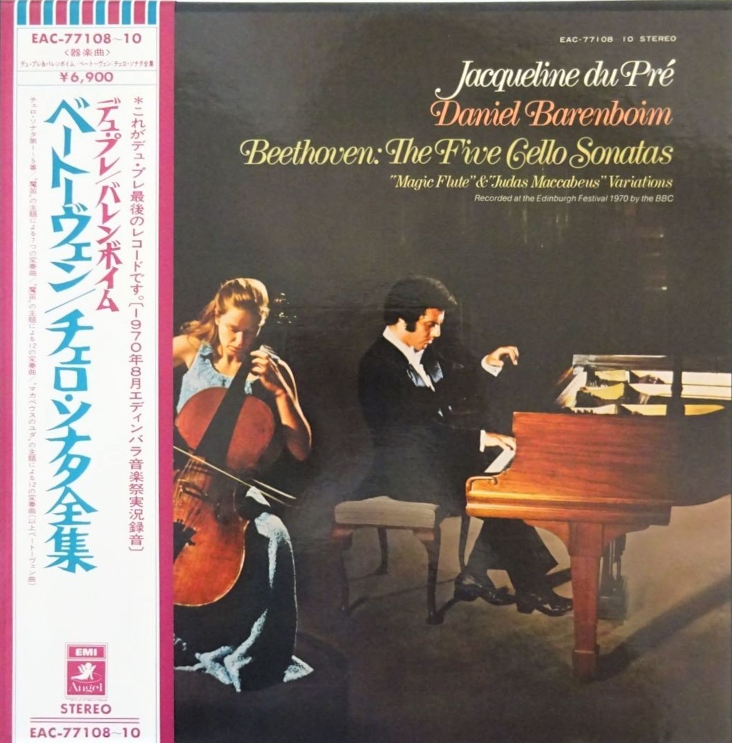 ベートーヴェン/チェロ・ソナタ全集 演奏者:デュ・プレ/バレンボイム | Classic Record Center